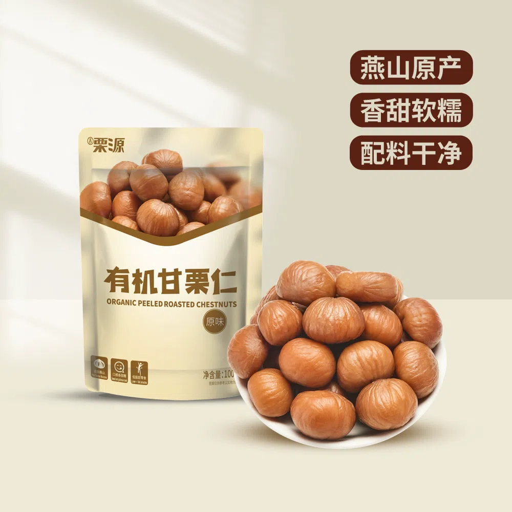 Organic Sweet Chestnut Instant Peeled Cooked Chestnuts 100g*2 bags of chestnut snacks produced by Yanshan 200 g