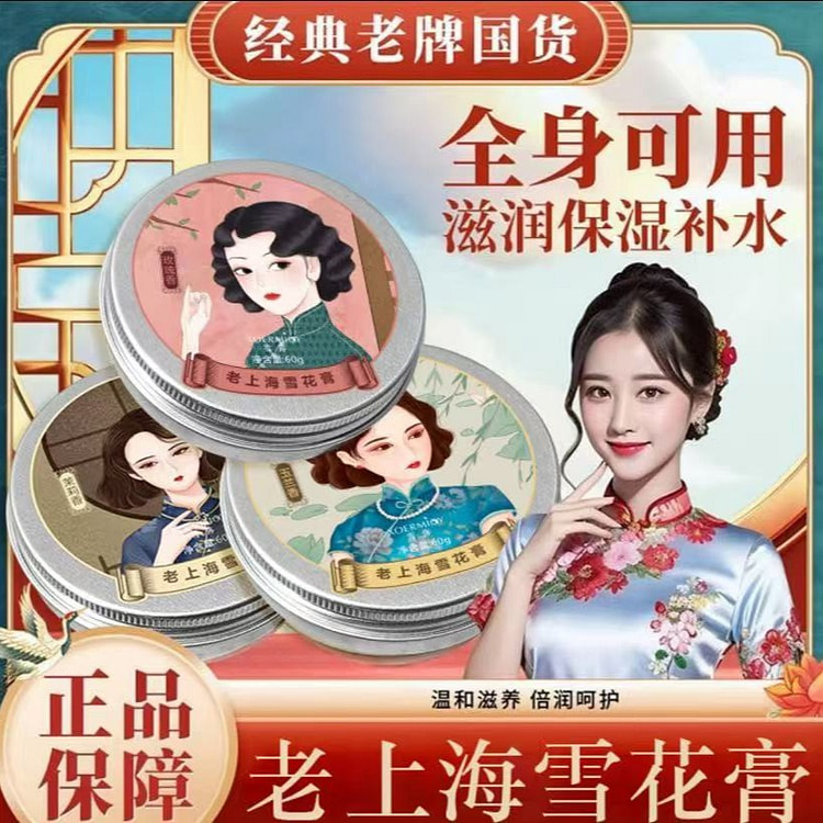 雪弥雪花膏 保湿滋润面霜手霜乳润肤霜修护霜3pcs