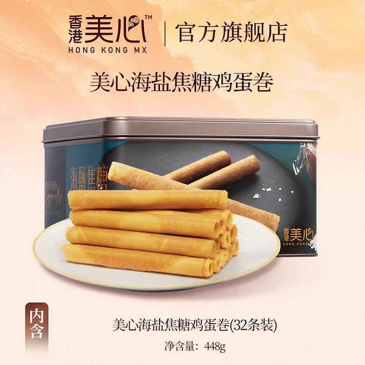 Maxim's Sea Salt Caramel Egg Roll Cookie Gift Box 448 g