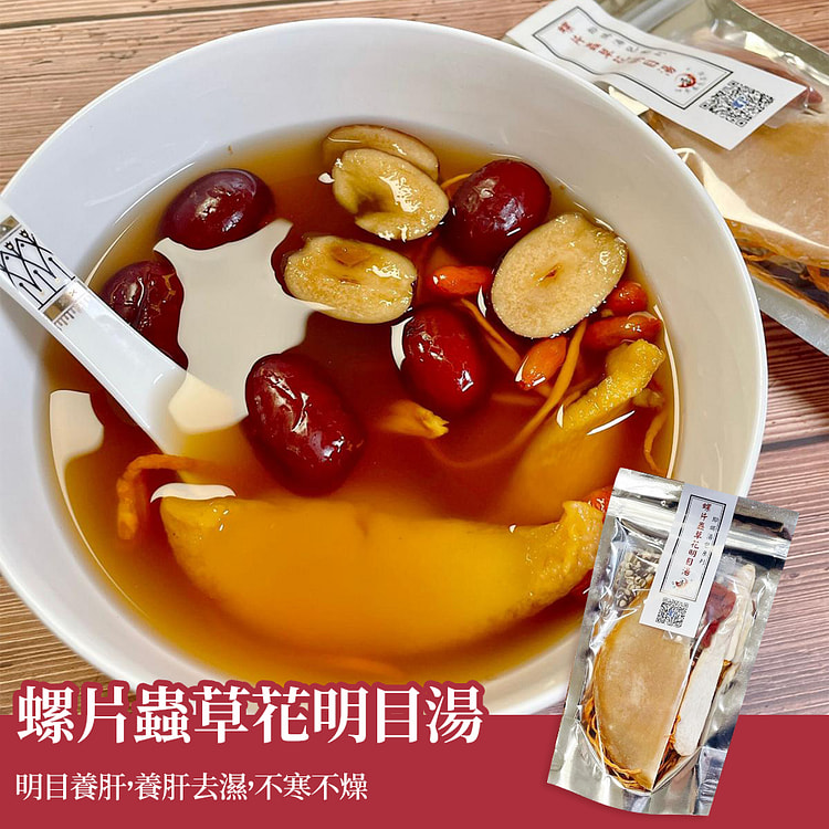 四季養生茶館 螺片蟲草花明目湯