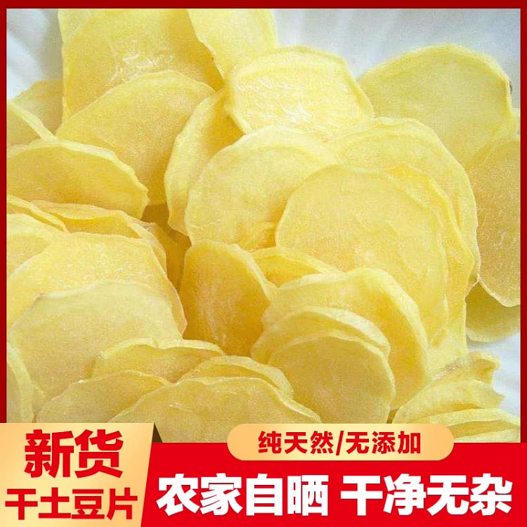 贵州干土豆片晒干洋芋片农家自制油炸薯片零食特产云南自晒新货250g*1袋