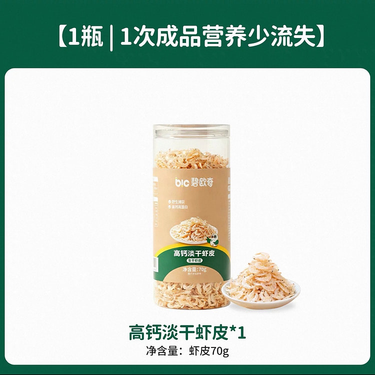 【碧欧奇】高钙虾皮儿童无添加盐淡干小虾米 1瓶 70 克