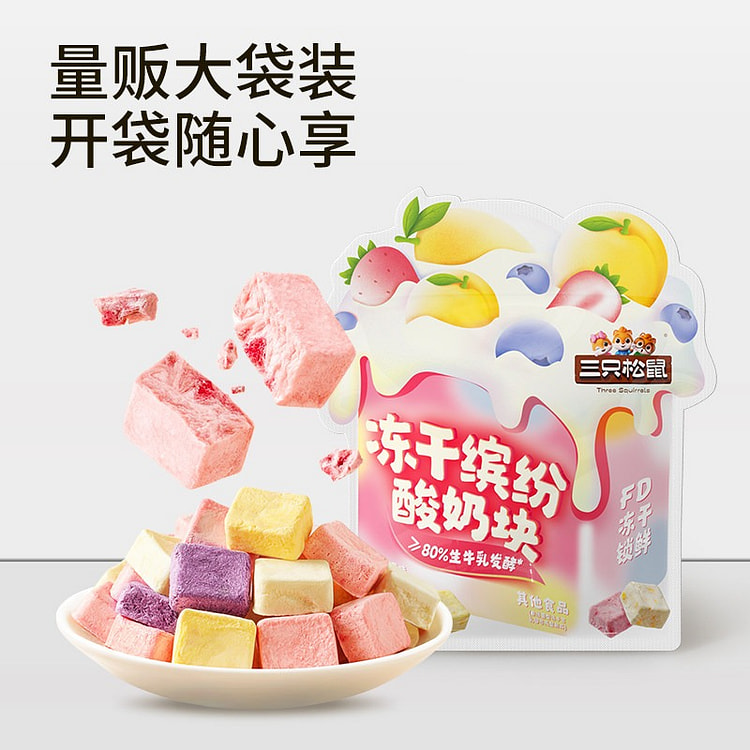 三只松鼠 冻干酸奶块混合味 1袋 120 克