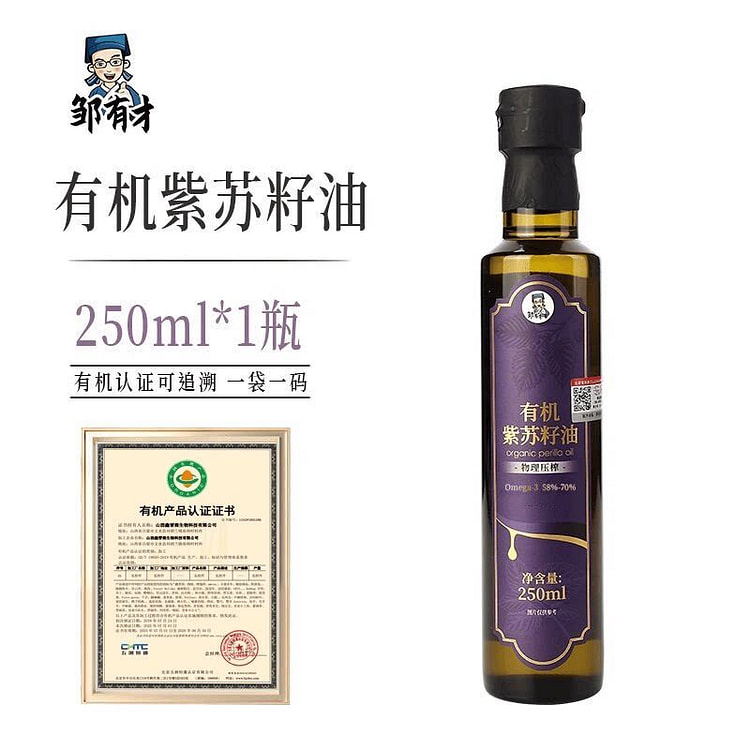 Wrinkle Only Organic Perilla Seed Oil 250ml 250 ml