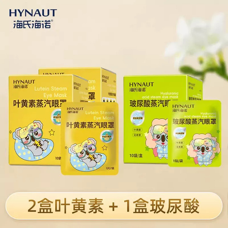海氏海诺 叶黄素蒸汽眼罩 热敷眼罩 玻尿酸眼罩 3 盒