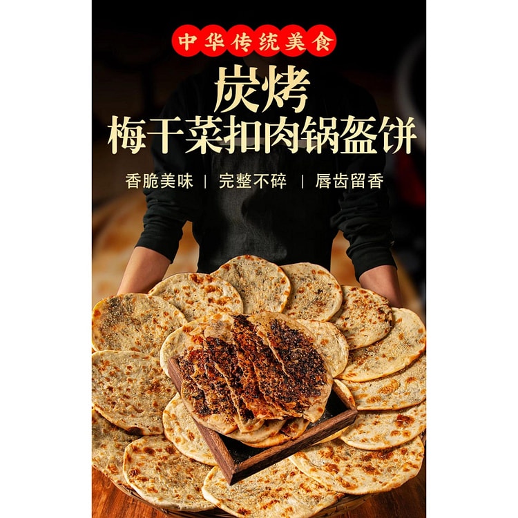 【即食】梅干菜锅盔饼【原味6片】约300g 300 克