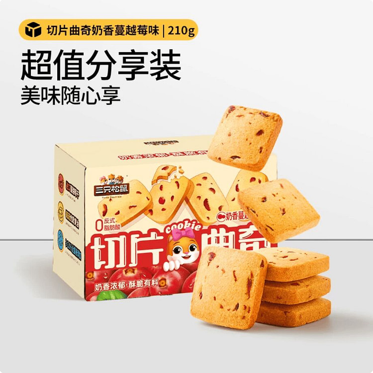 三只松鼠蔓越莓味切片曲奇饼干210g 210 克