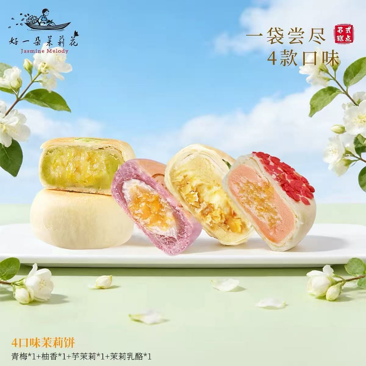 Suzhou-style Mid-Autumn mooncakes 220 g