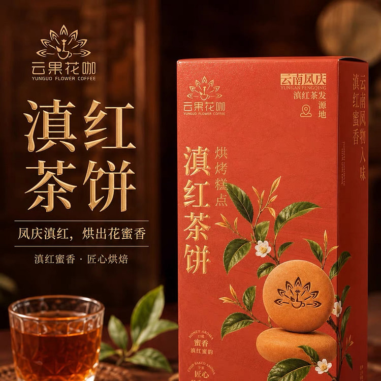 Yunnan Black Tea Flavored  Crisp Pastry 1 box