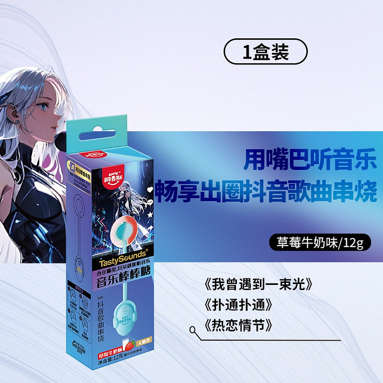 阿麦斯音乐棒棒糖 草莓牛奶味 抖音热歌串烧