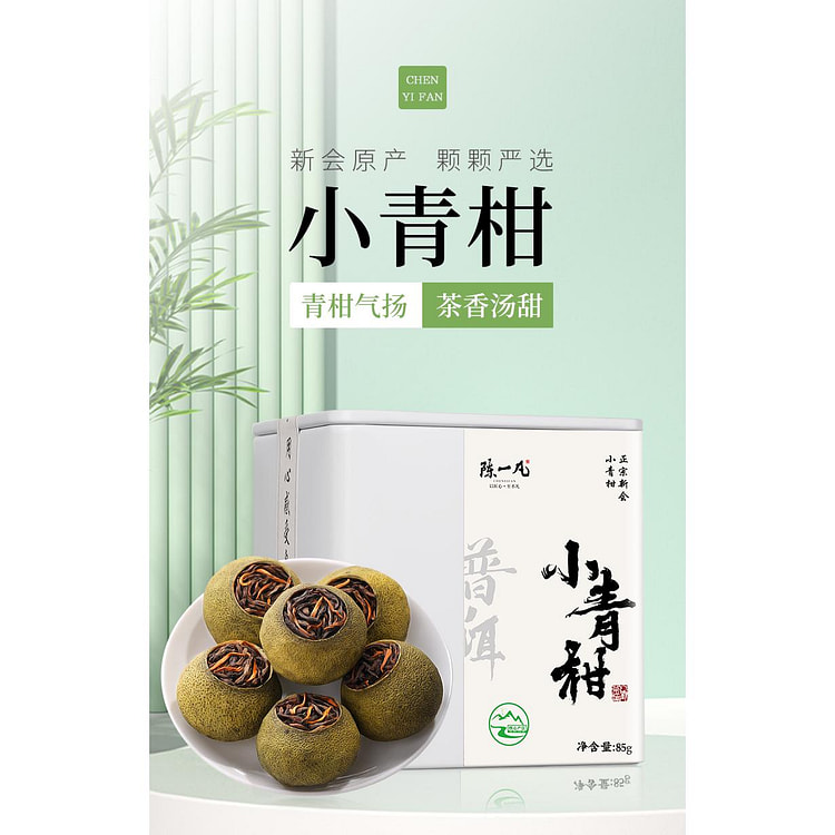 新会小青柑85g