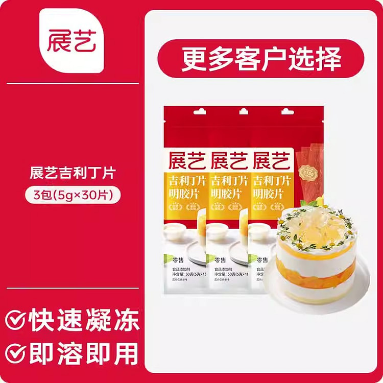 展艺吉利丁片烘焙明胶片粉凝固50g*3包