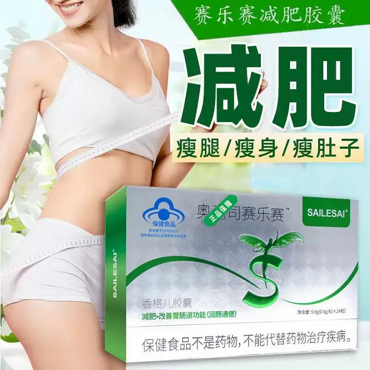 加强版赛乐赛 减肥胶囊减脂瘦身24粒/盒 1 盒