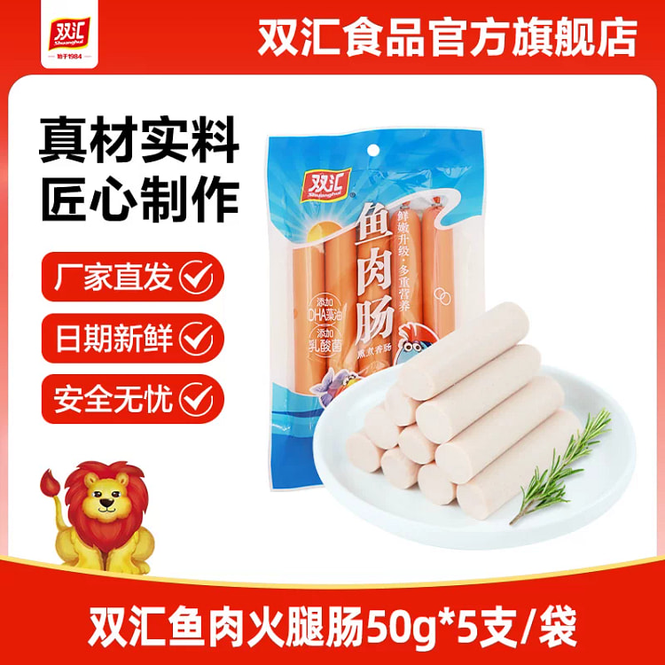 双汇鱼肉火腿肠250g*2袋 500 克