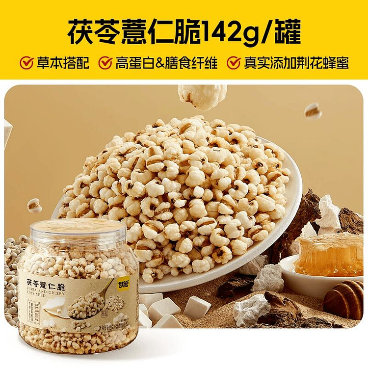 Ganyuan Poria and Coix Seed Crisps 142g 142 g