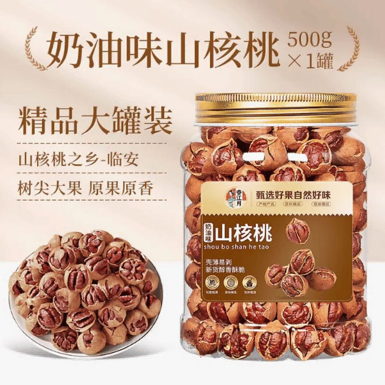 新货临安手剥山核桃小核桃坚果零食奶油味500G 500 克