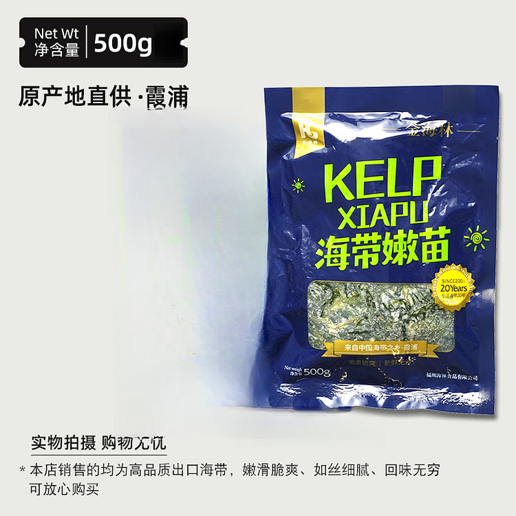 500g tender kelp seedlings *1 pack