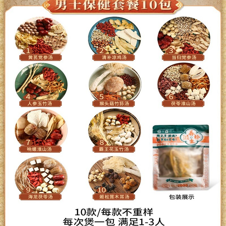 广东养生炖汤料包滋补药膳煲汤材料包男士保健套餐
