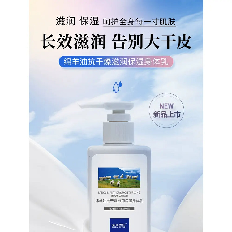 纯美思忆绵羊油面霜抗干滋润保湿维E乳身体乳300g