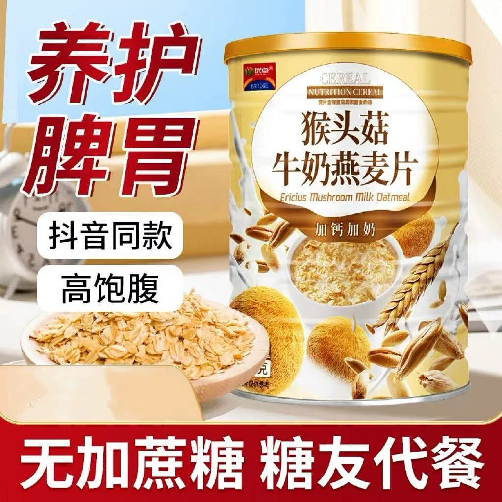 Monkey Head Mushroom Milk Oats, Stomach Nourishment 500 g