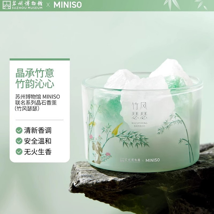 MINISO联名系列晶石香薰苹果竹香卧室 竹风瑟瑟