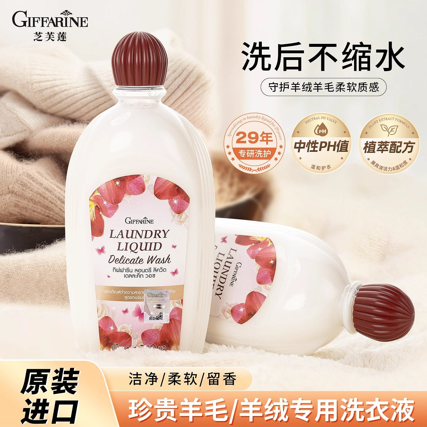 Giffarine Wool laundry detergent 500ml 500 ml