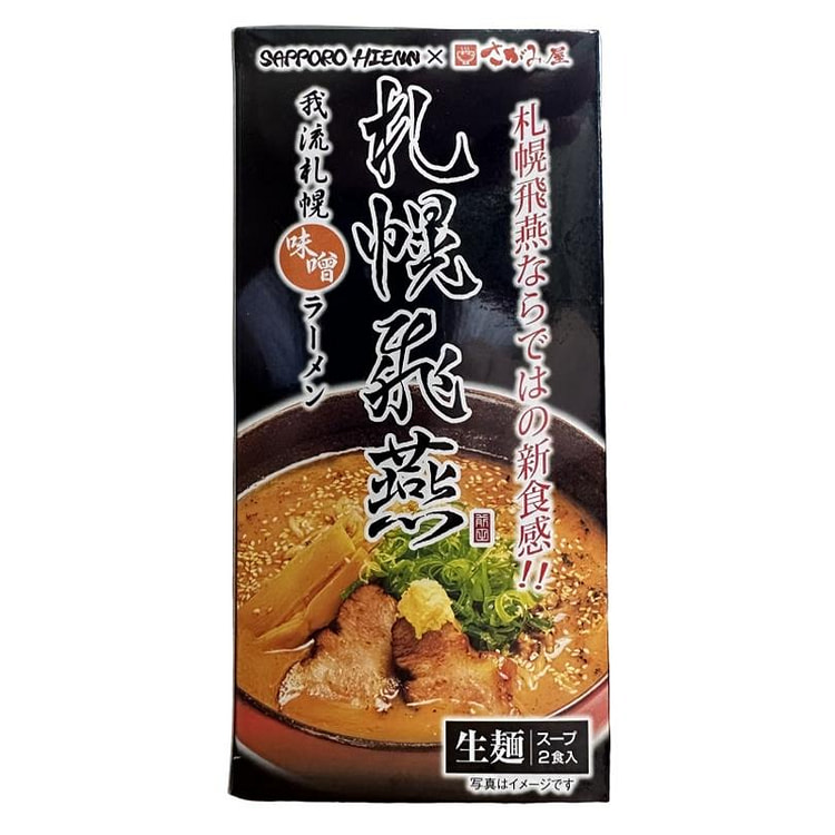 飞燕 我流味噌拉面 2人份 2种口味 生面套装
