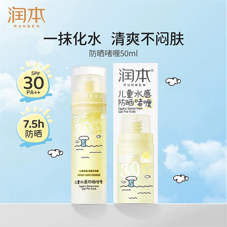 润本 儿童防晒霜透明啫喱50ml/瓶 50 毫升