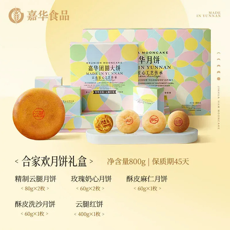 Jiahua Yunnan Ham Mooncake Family Gift Box 800g 800 g