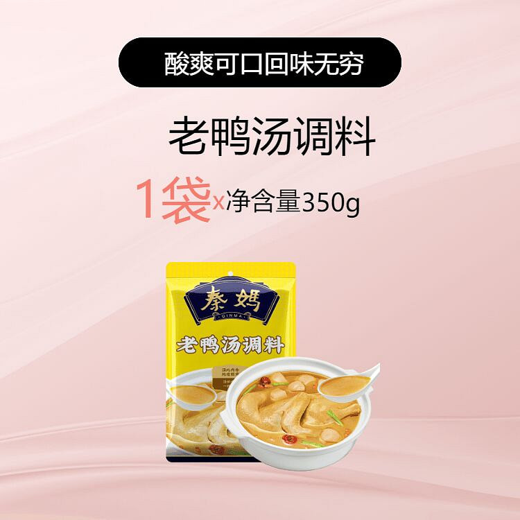 Old duck soup seasoning 350g*1 bag