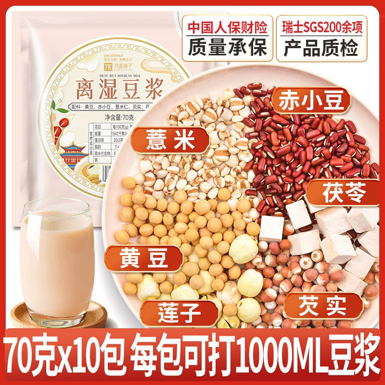 离湿豆浆包70g*10