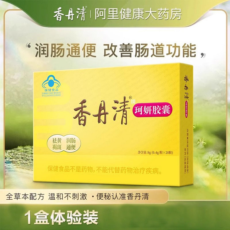 Xiangdan Qingkeyan Capsules: 20 capsules per box