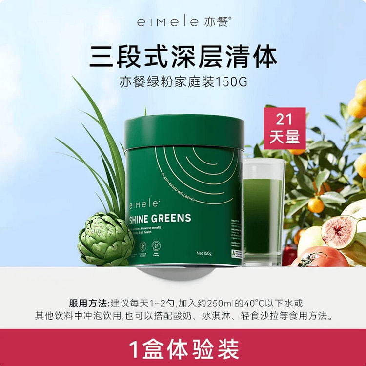 eimele亦餐绿粉家庭装 维生素维C膳食纤维 150 克
