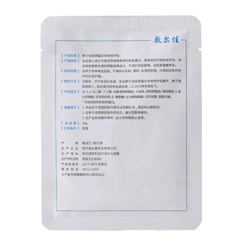Fuerjia collagen multiple repair mask 26g*5pics - Weee!