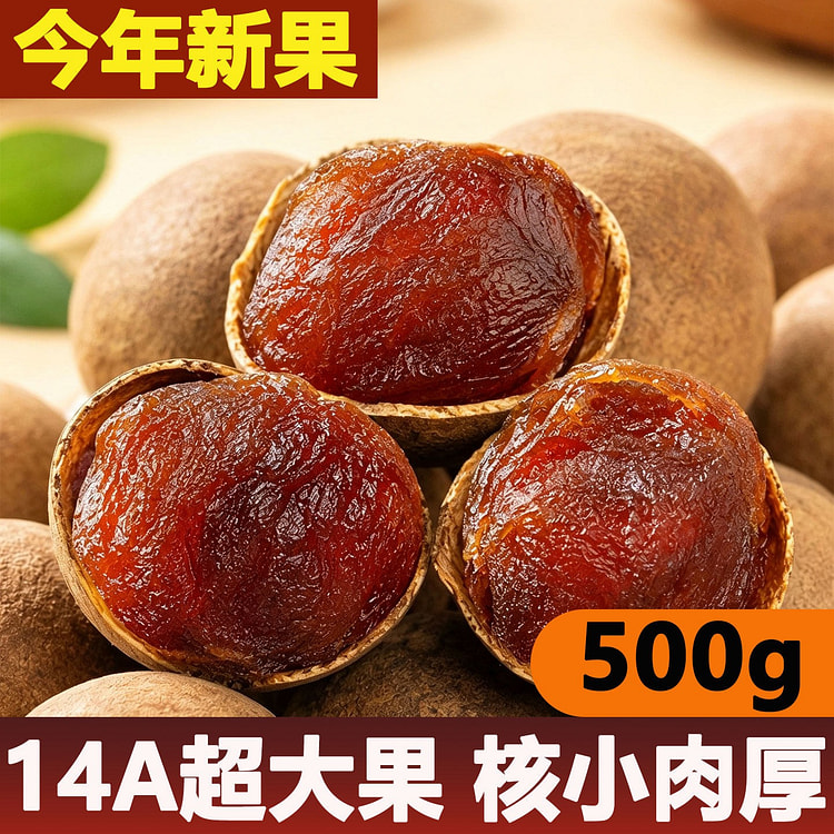 14A dried longan 500g 500 g