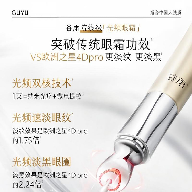 GUYU Repair Eye Cream With Massage Tip 30g*1 30 g