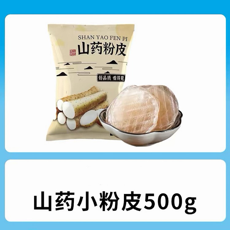 【邹有才】山药小粉皮正宗农家铁棍杆自制 1袋 500 克