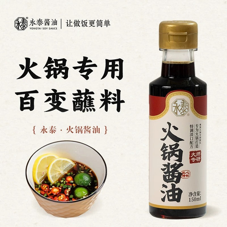 hot pot soy sauce 150 ml