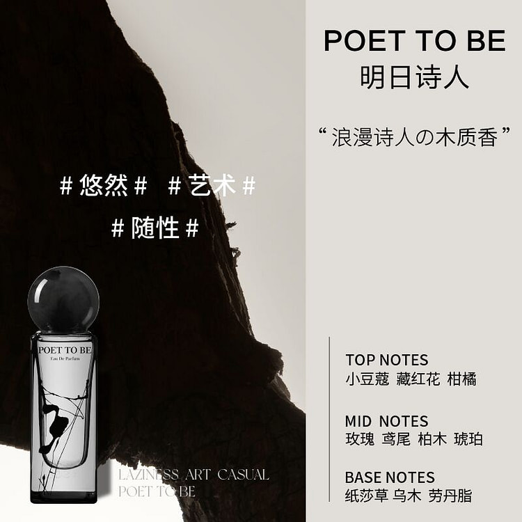 【张雨绮同款】IMSOLE不定所 明日诗人香水1瓶 30 毫升