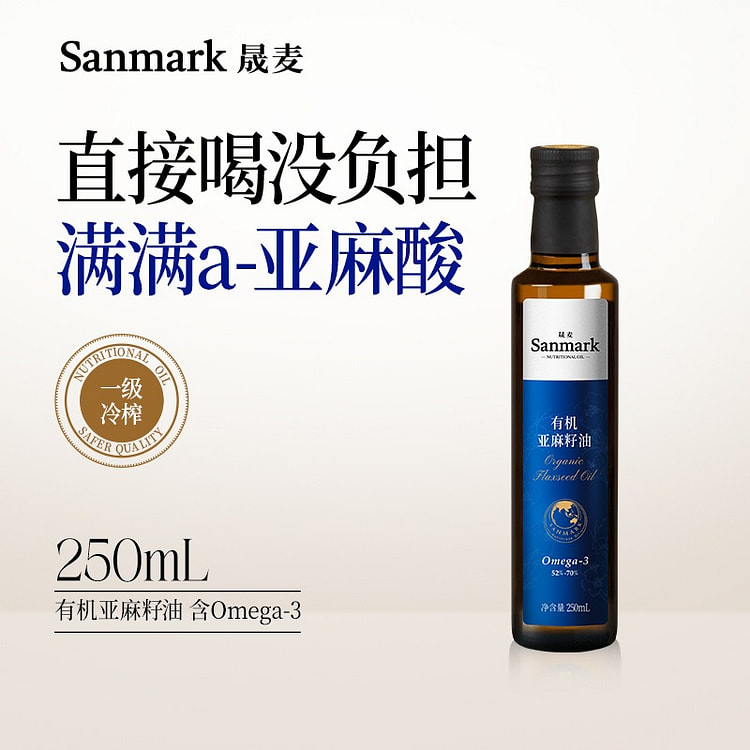 有机亚麻籽油 250ML 高Omega3 可直饮 1 瓶