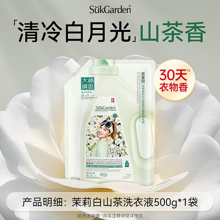 蔬果园茉莉白山茶花洗衣液500g 500 克