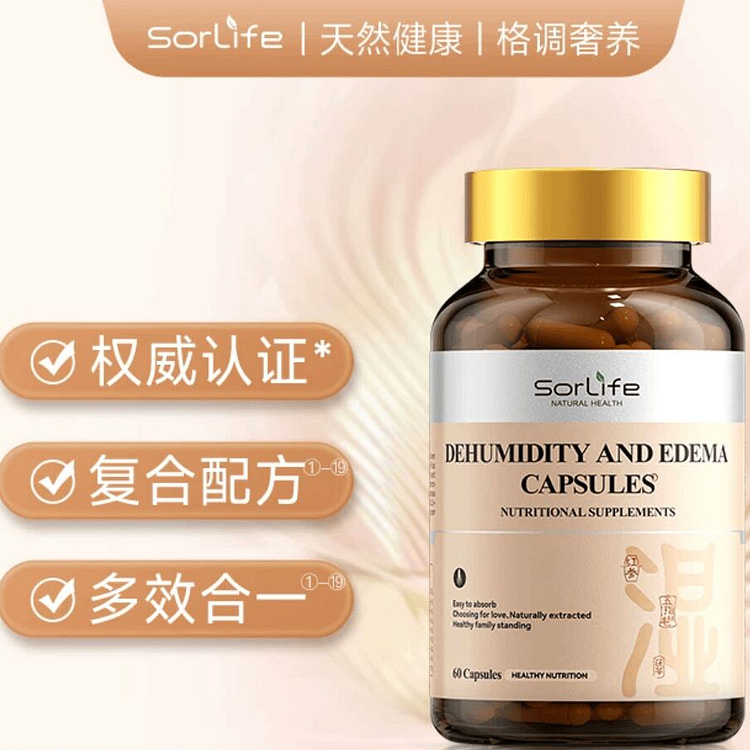 Sorlife诗丽芙祛湿纤体胶囊 60粒 1 瓶