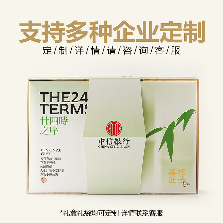 菓然匠子手工中式点心礼盒550g