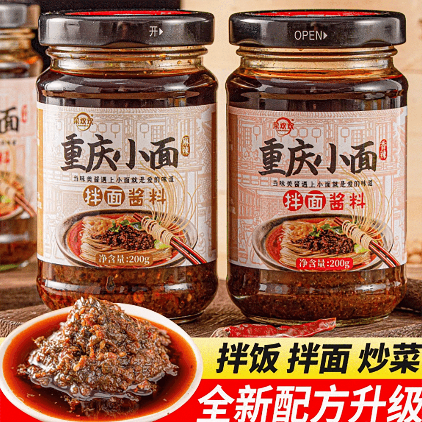 重庆小面酱 200 克