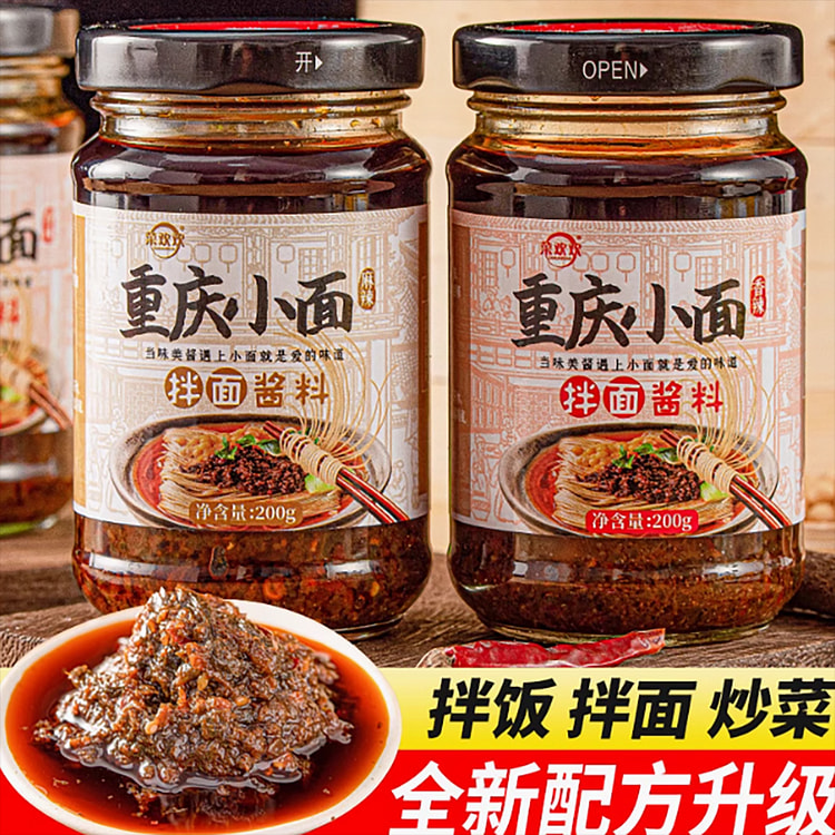 重庆小面酱