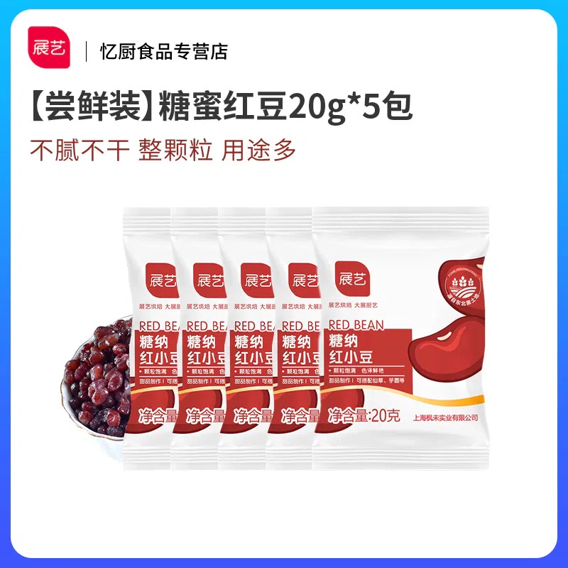 Zhanyi Sweet Red Beans 20g 20 g*5 pack