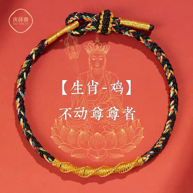 本命年红绳手链 新年化太岁《生肖鸡》