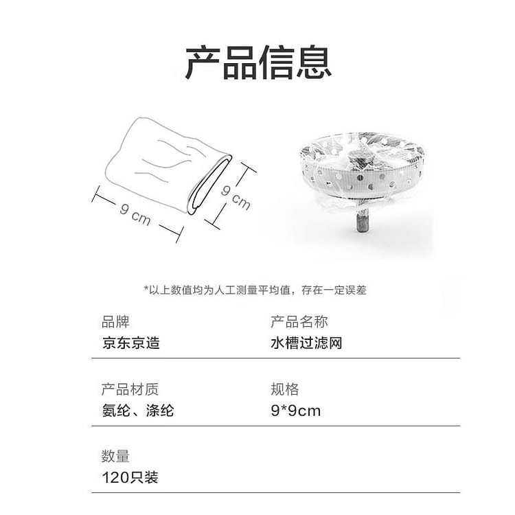 京东京造 松紧束口一次性水槽过滤网120只 1 包
