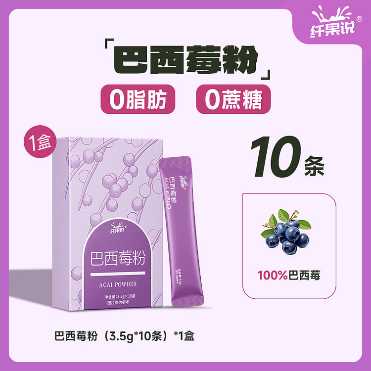 纤果说花青素纯莓果粉酸奶碗35g*1盒
