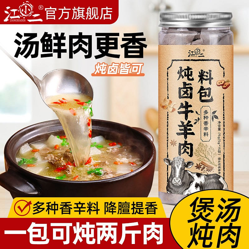 江小二 炖牛羊肉专用调料1瓶 75 克